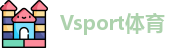 VSport体育最新地址